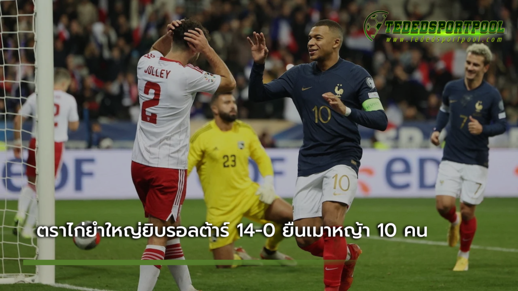 ฝรั่งเศส ยิบรอลต้าร์_14-0